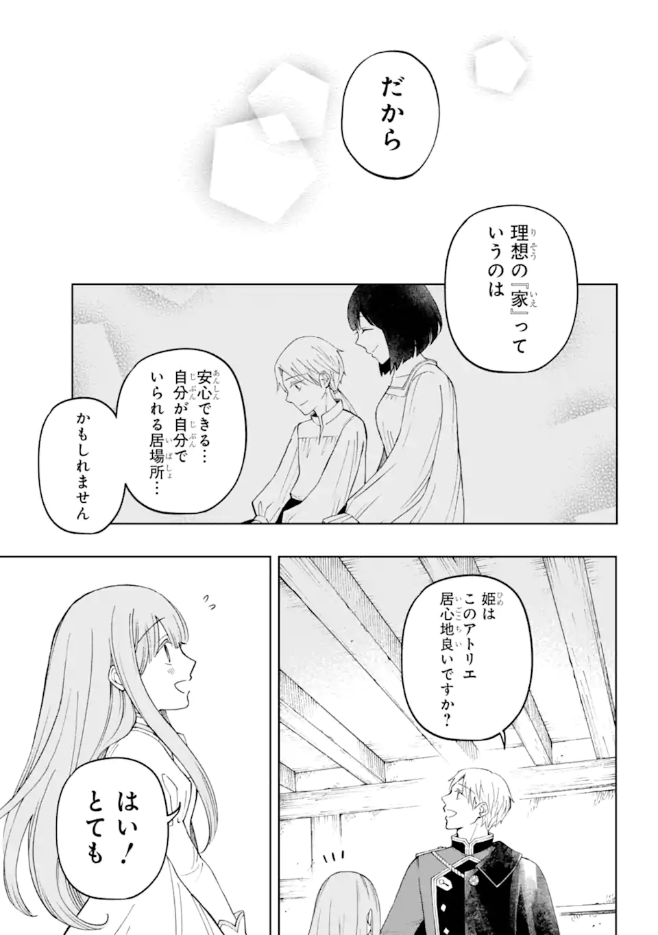 Hinekure Kishi to Fuwafuwa Hime-sama - Kojou Gurashi to Chiisana Ouchi - Chapter 1.3 - Page 7