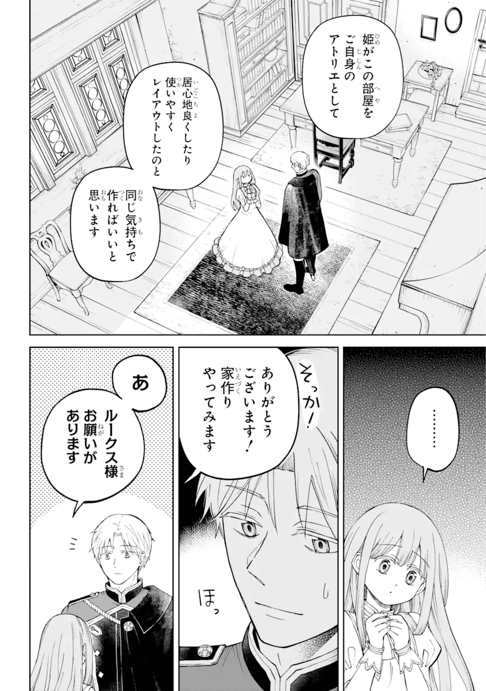Hinekure Kishi to Fuwafuwa Hime-sama - Kojou Gurashi to Chiisana Ouchi - Chapter 1.3 - Page 8