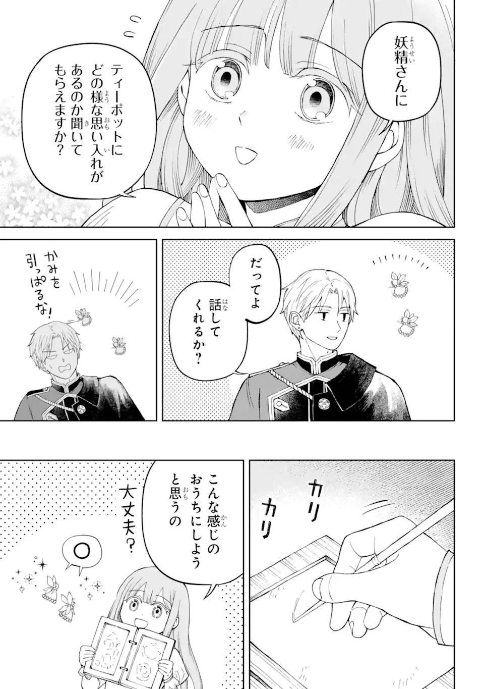 Hinekure Kishi to Fuwafuwa Hime-sama - Kojou Gurashi to Chiisana Ouchi - Chapter 1.3 - Page 9