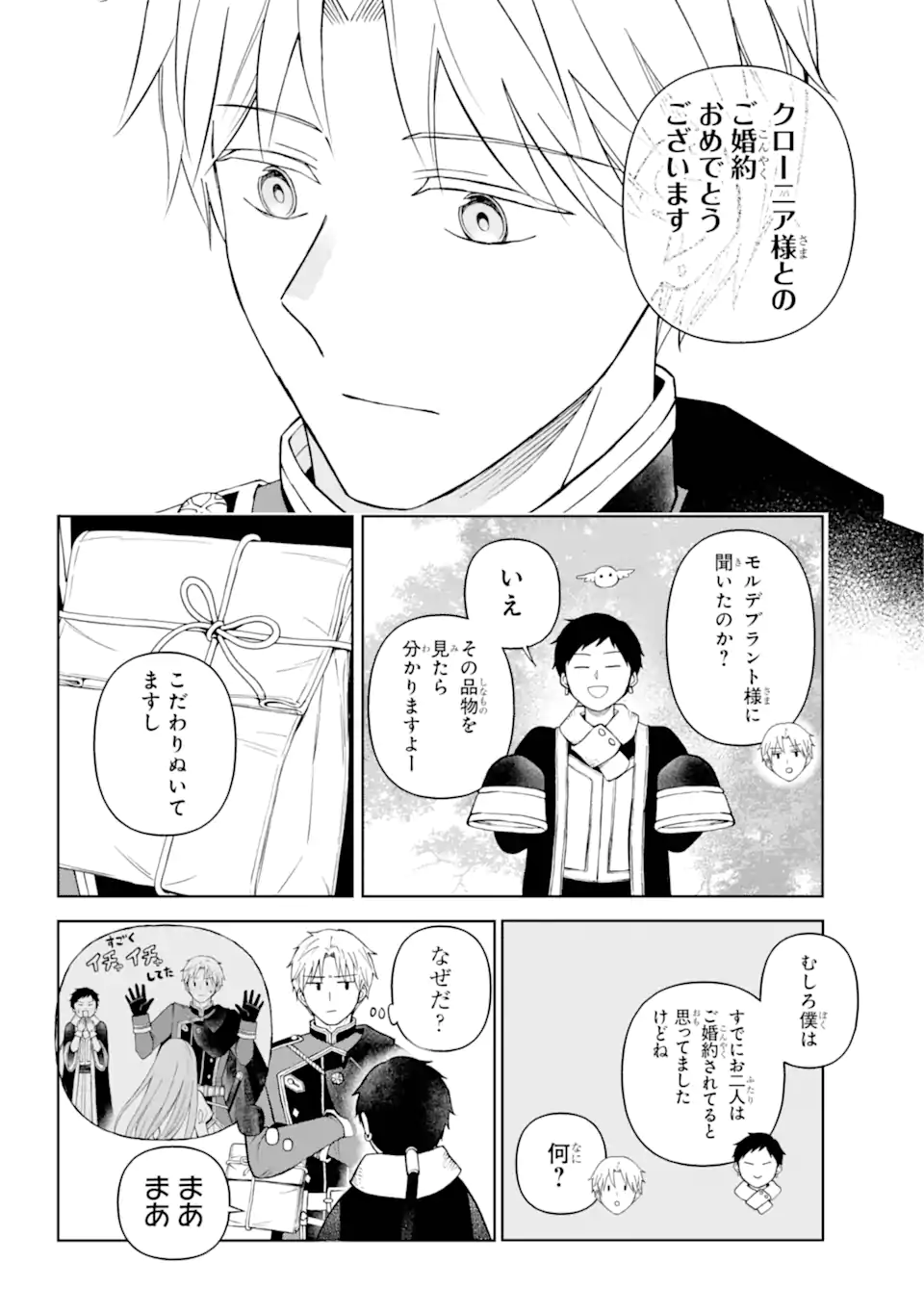 Hinekure Kishi to Fuwafuwa Hime-sama - Kojou Gurashi to Chiisana Ouchi - Chapter 10.1 - Page 10