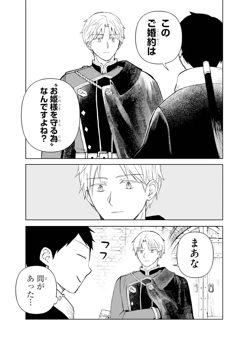 Hinekure Kishi to Fuwafuwa Hime-sama - Kojou Gurashi to Chiisana Ouchi - Chapter 10.1 - Page 11