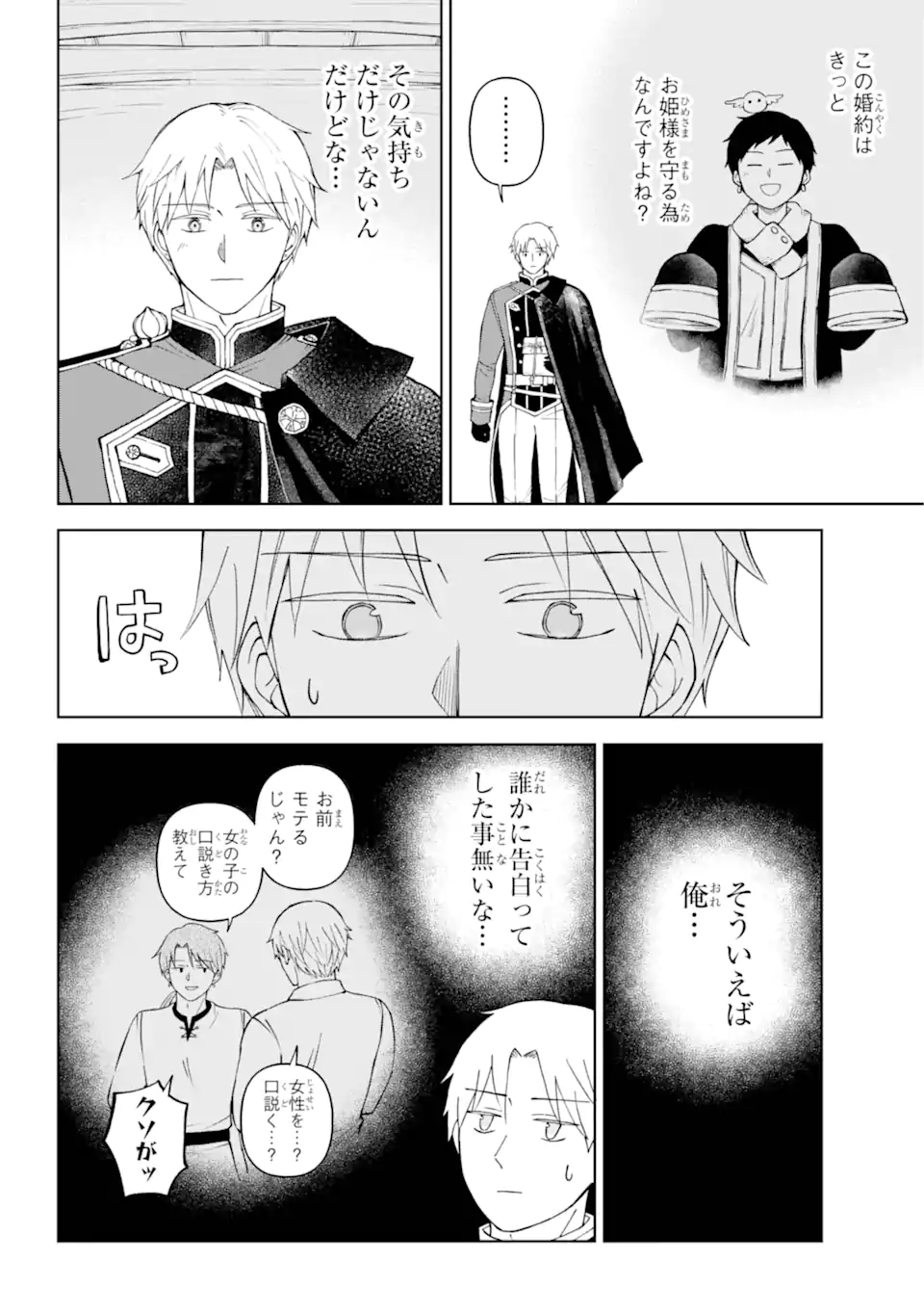 Hinekure Kishi to Fuwafuwa Hime-sama - Kojou Gurashi to Chiisana Ouchi - Chapter 10.1 - Page 14