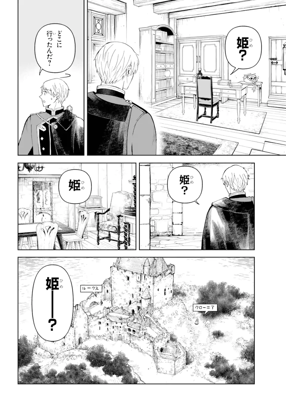 Hinekure Kishi to Fuwafuwa Hime-sama - Kojou Gurashi to Chiisana Ouchi - Chapter 10.1 - Page 16