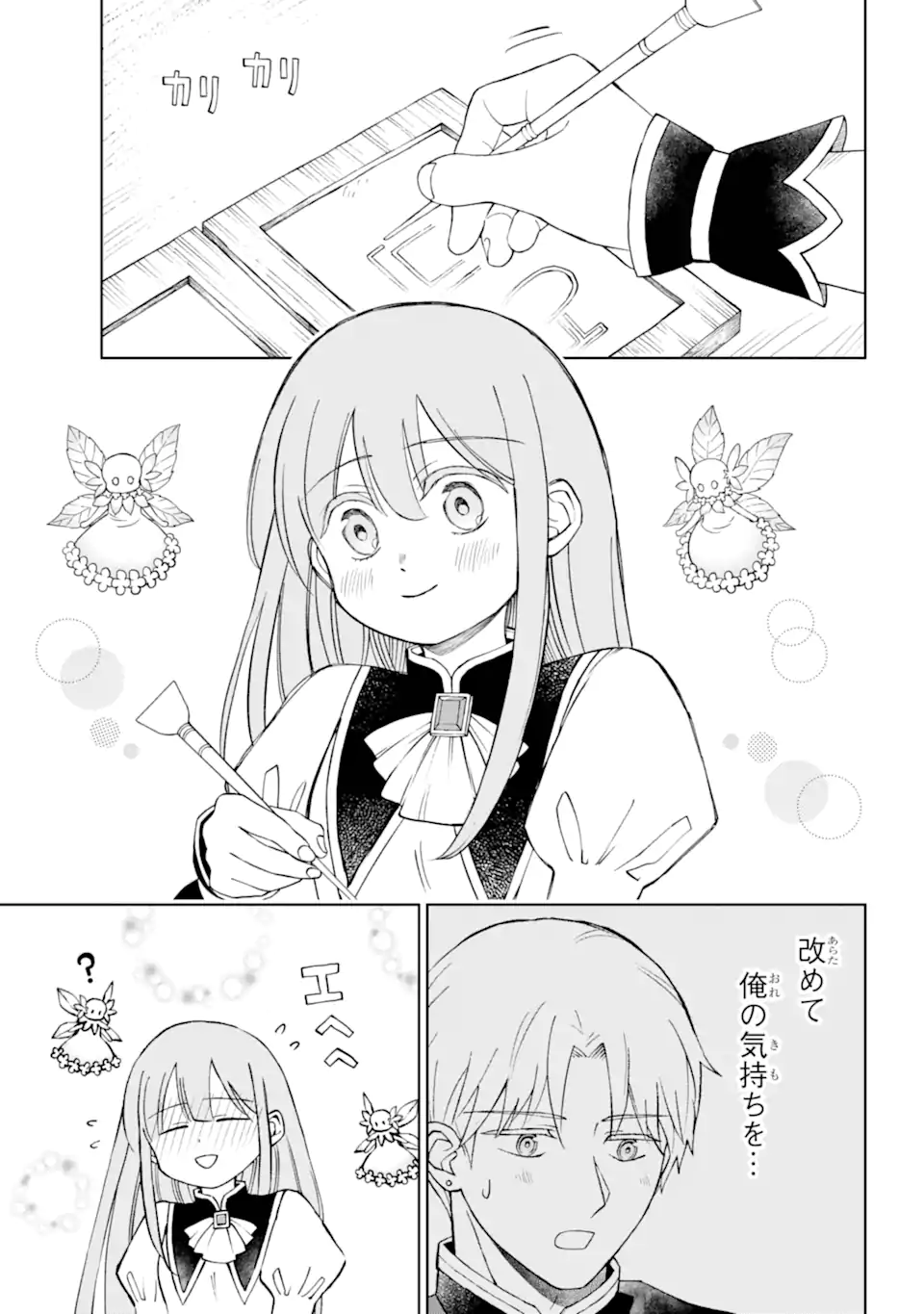 Hinekure Kishi to Fuwafuwa Hime-sama - Kojou Gurashi to Chiisana Ouchi - Chapter 10.1 - Page 5
