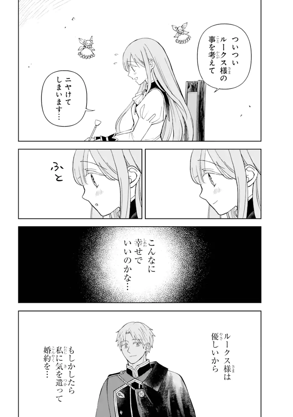 Hinekure Kishi to Fuwafuwa Hime-sama - Kojou Gurashi to Chiisana Ouchi - Chapter 10.1 - Page 6