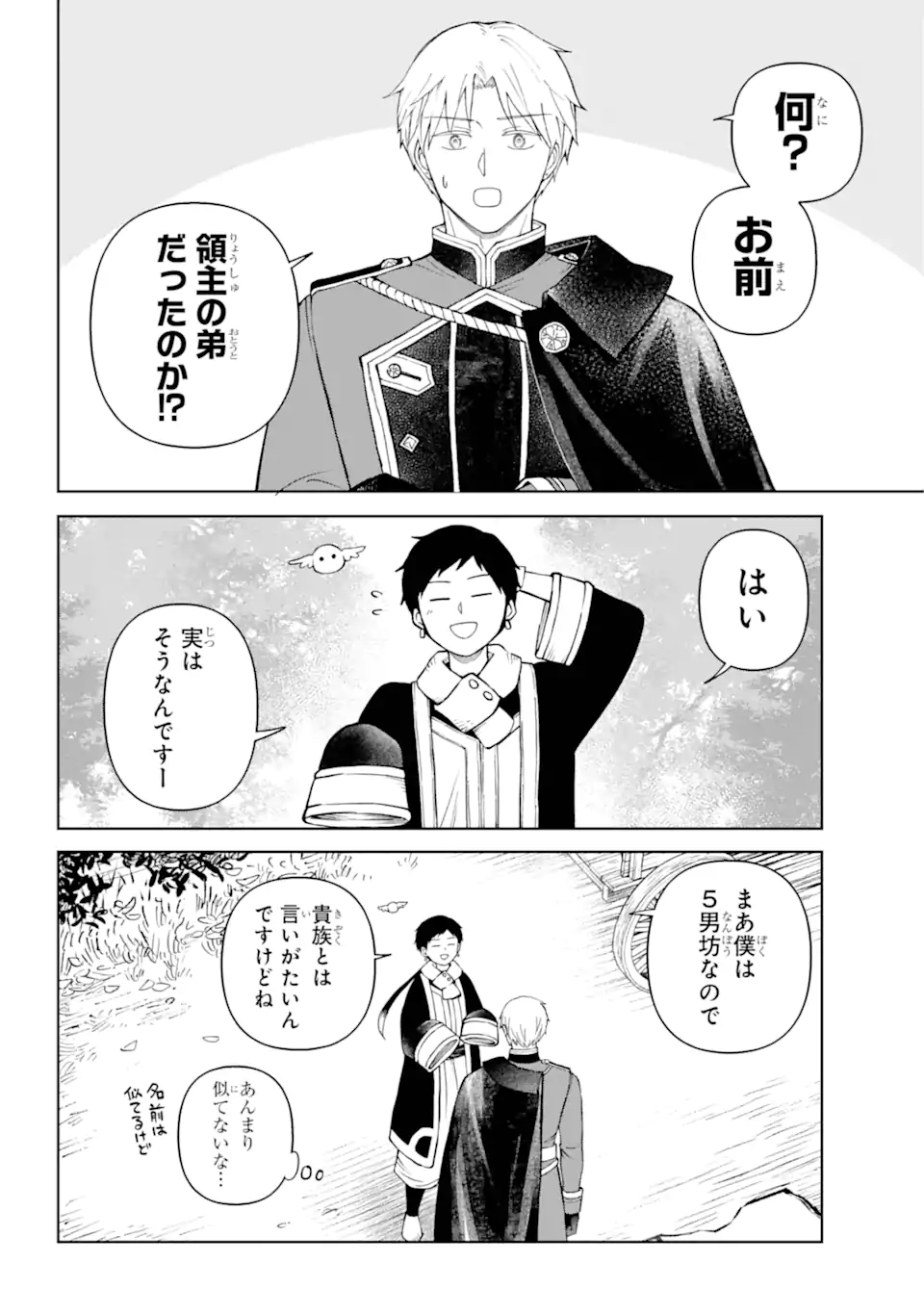 Hinekure Kishi to Fuwafuwa Hime-sama - Kojou Gurashi to Chiisana Ouchi - Chapter 10.1 - Page 8