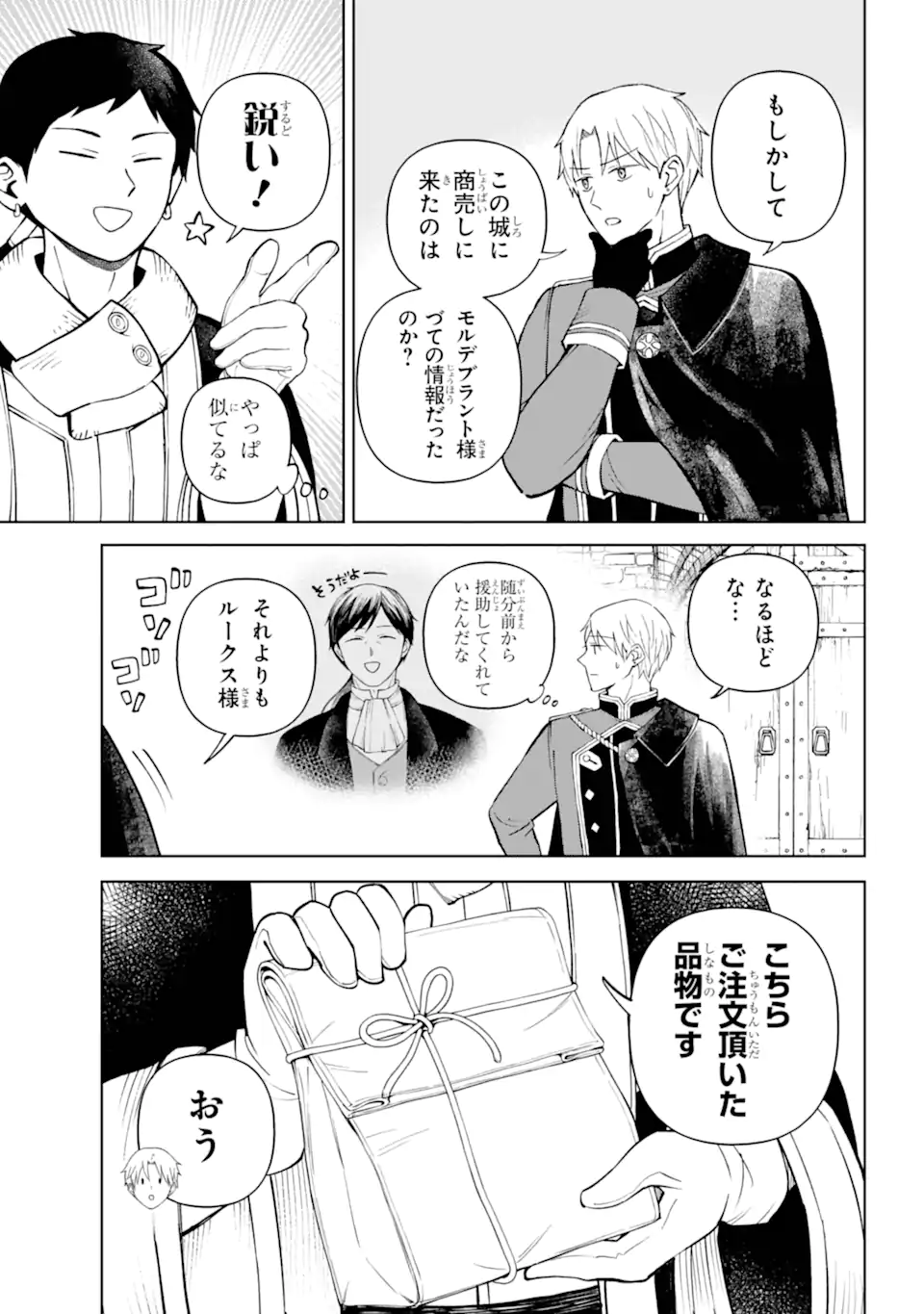Hinekure Kishi to Fuwafuwa Hime-sama - Kojou Gurashi to Chiisana Ouchi - Chapter 10.1 - Page 9