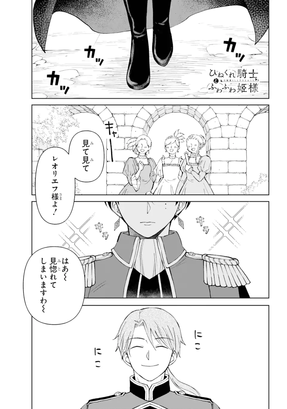 Hinekure Kishi to Fuwafuwa Hime-sama - Kojou Gurashi to Chiisana Ouchi - Chapter 11.1 - Page 1