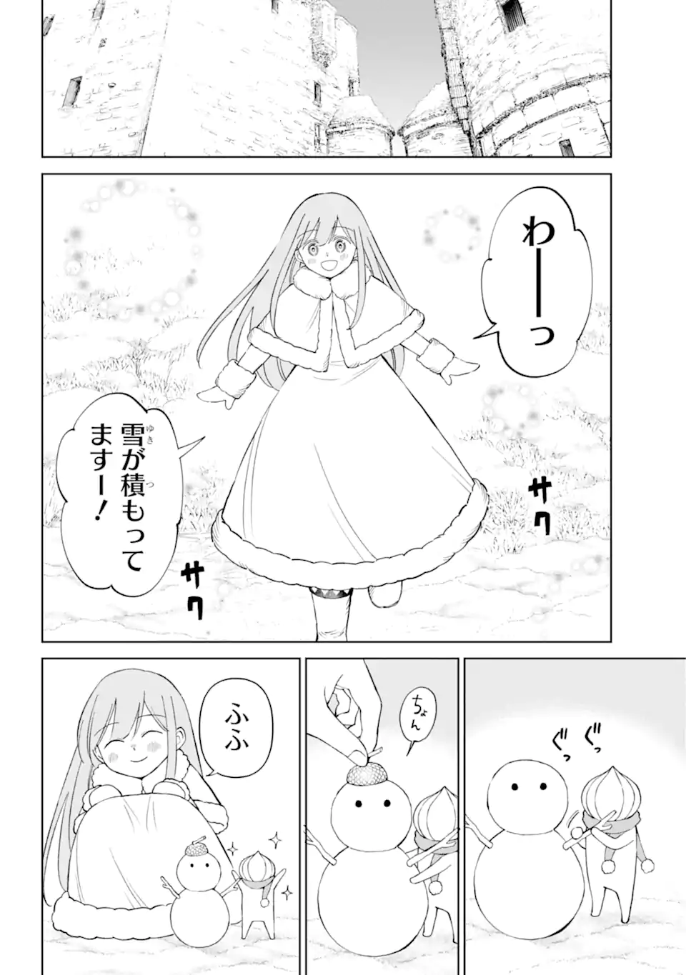 Hinekure Kishi to Fuwafuwa Hime-sama - Kojou Gurashi to Chiisana Ouchi - Chapter 11.1 - Page 10