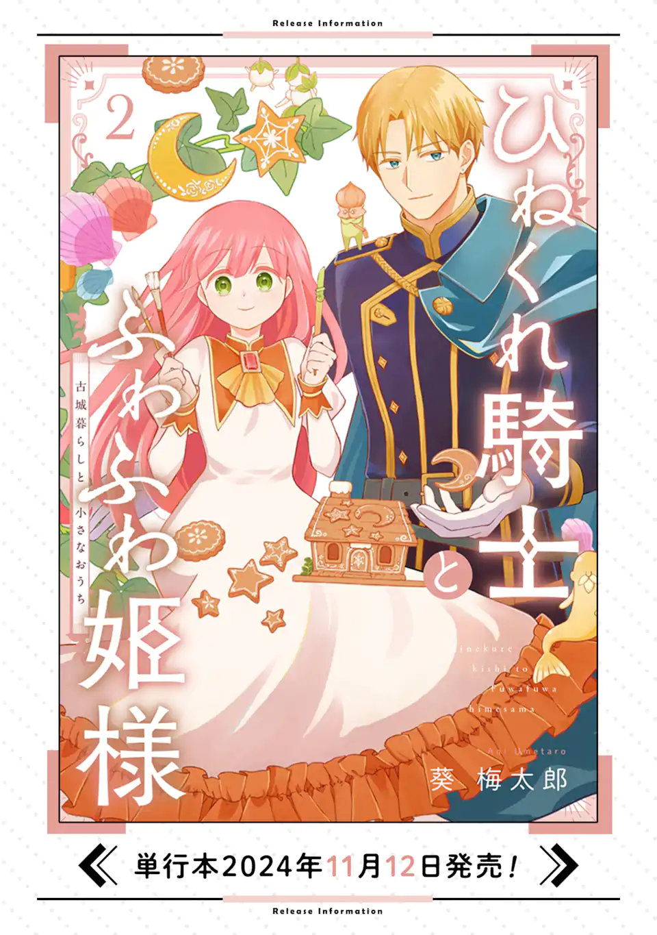 Hinekure Kishi to Fuwafuwa Hime-sama - Kojou Gurashi to Chiisana Ouchi - Chapter 11.1 - Page 11
