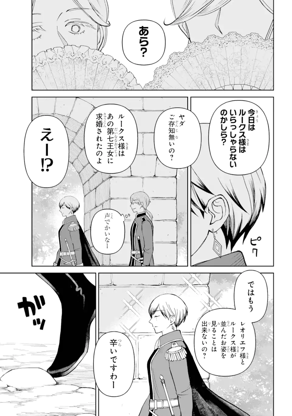 Hinekure Kishi to Fuwafuwa Hime-sama - Kojou Gurashi to Chiisana Ouchi - Chapter 11.1 - Page 3