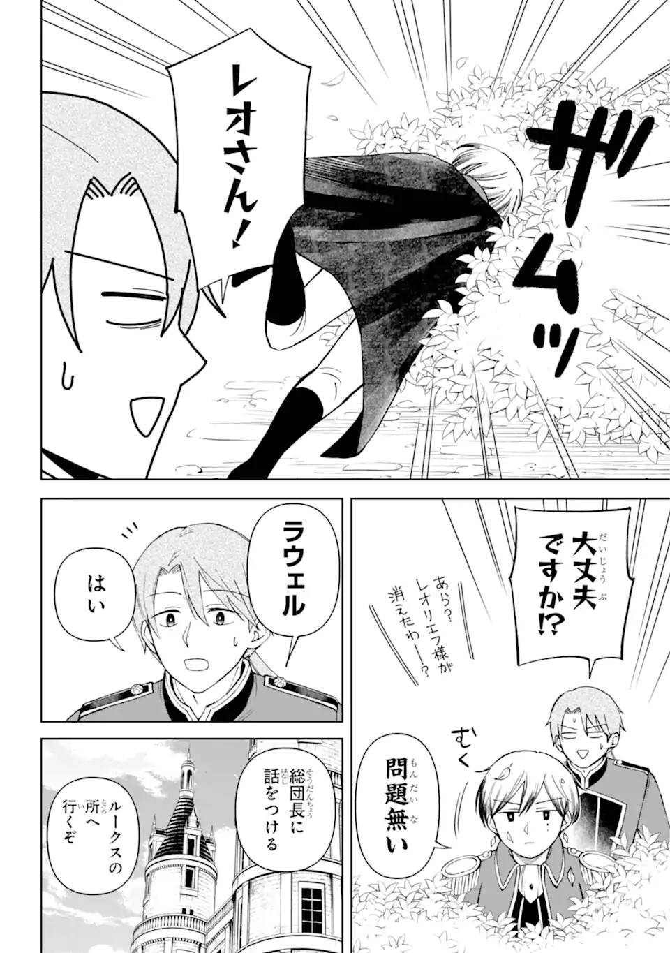 Hinekure Kishi to Fuwafuwa Hime-sama - Kojou Gurashi to Chiisana Ouchi - Chapter 11.1 - Page 4