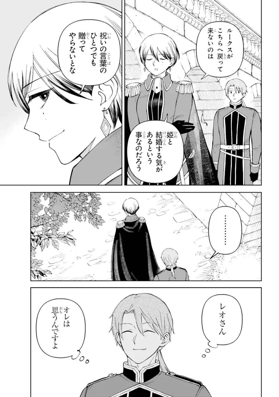 Hinekure Kishi to Fuwafuwa Hime-sama - Kojou Gurashi to Chiisana Ouchi - Chapter 11.1 - Page 5