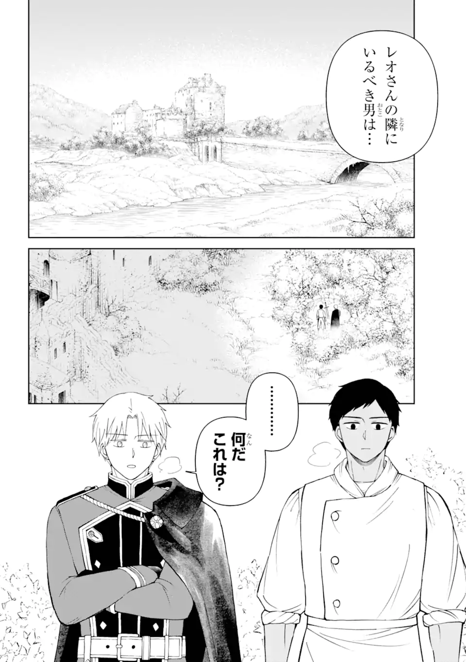 Hinekure Kishi to Fuwafuwa Hime-sama - Kojou Gurashi to Chiisana Ouchi - Chapter 11.1 - Page 6