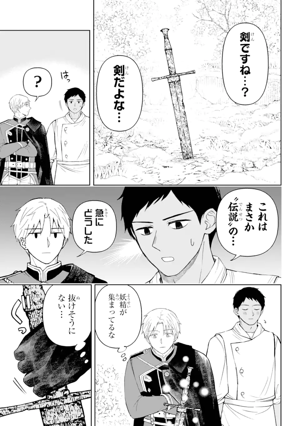 Hinekure Kishi to Fuwafuwa Hime-sama - Kojou Gurashi to Chiisana Ouchi - Chapter 11.1 - Page 7