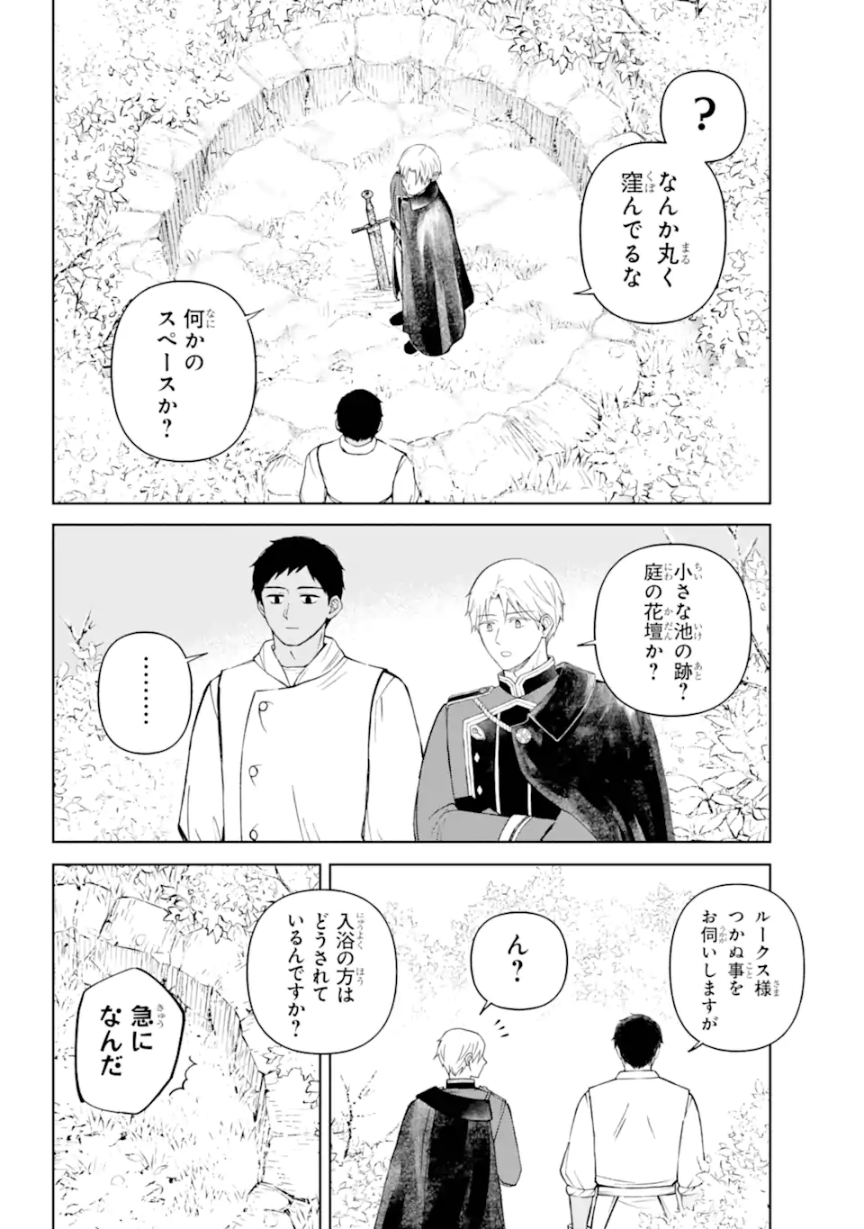 Hinekure Kishi to Fuwafuwa Hime-sama - Kojou Gurashi to Chiisana Ouchi - Chapter 11.1 - Page 8