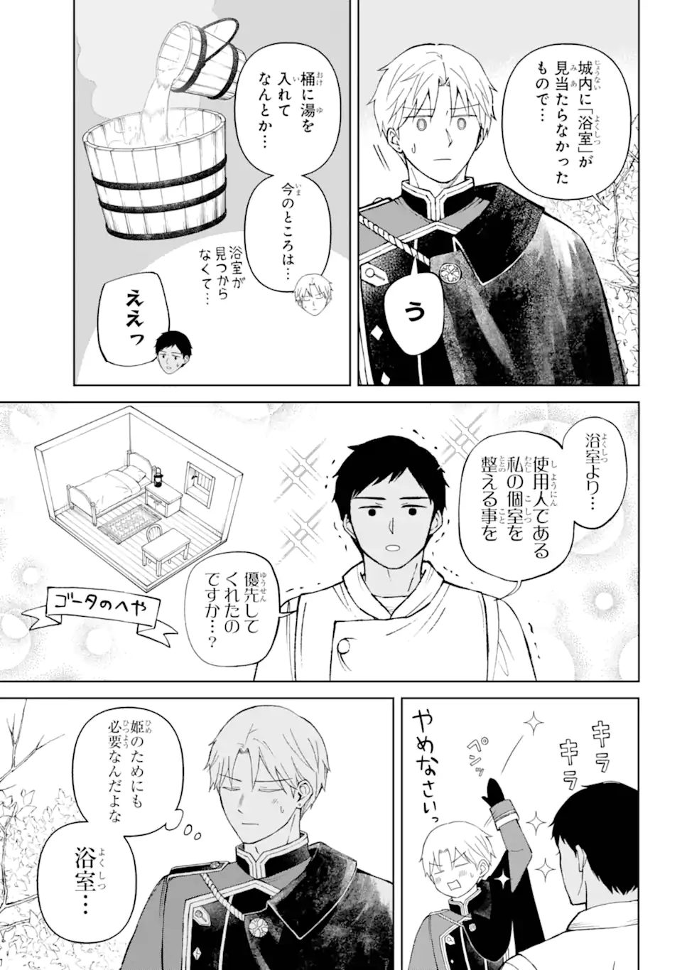 Hinekure Kishi to Fuwafuwa Hime-sama - Kojou Gurashi to Chiisana Ouchi - Chapter 11.1 - Page 9