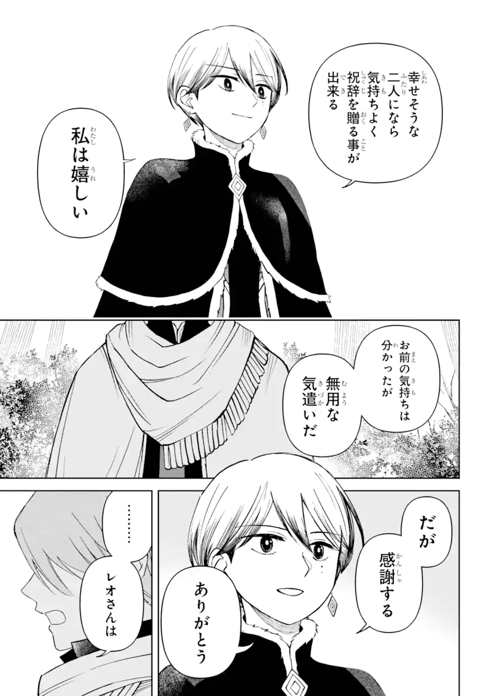Hinekure Kishi to Fuwafuwa Hime-sama - Kojou Gurashi to Chiisana Ouchi - Chapter 12.2 - Page 1