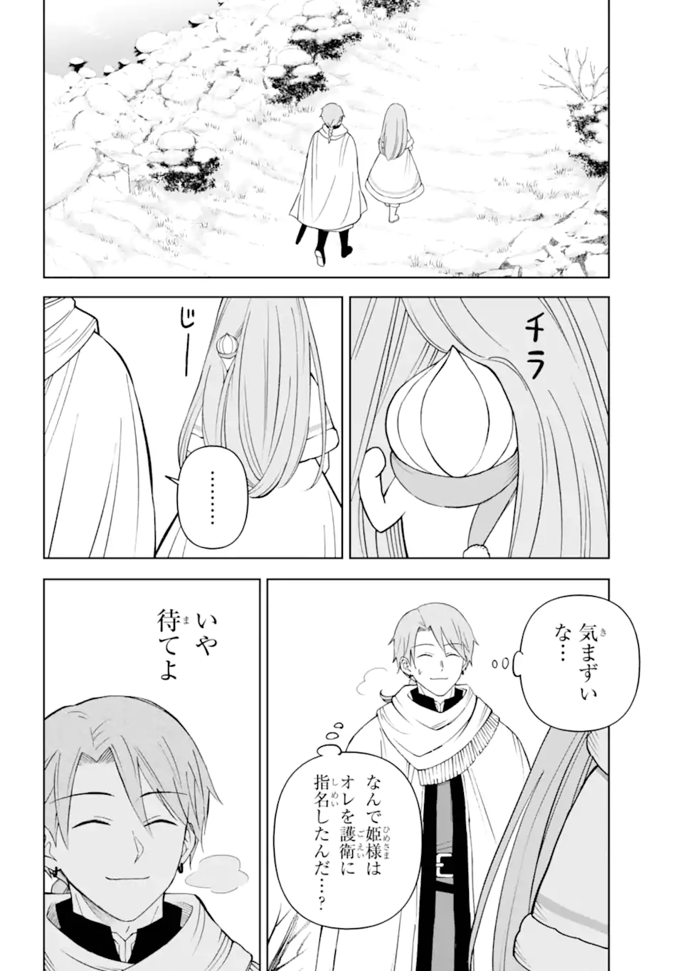 Hinekure Kishi to Fuwafuwa Hime-sama - Kojou Gurashi to Chiisana Ouchi - Chapter 12.2 - Page 10