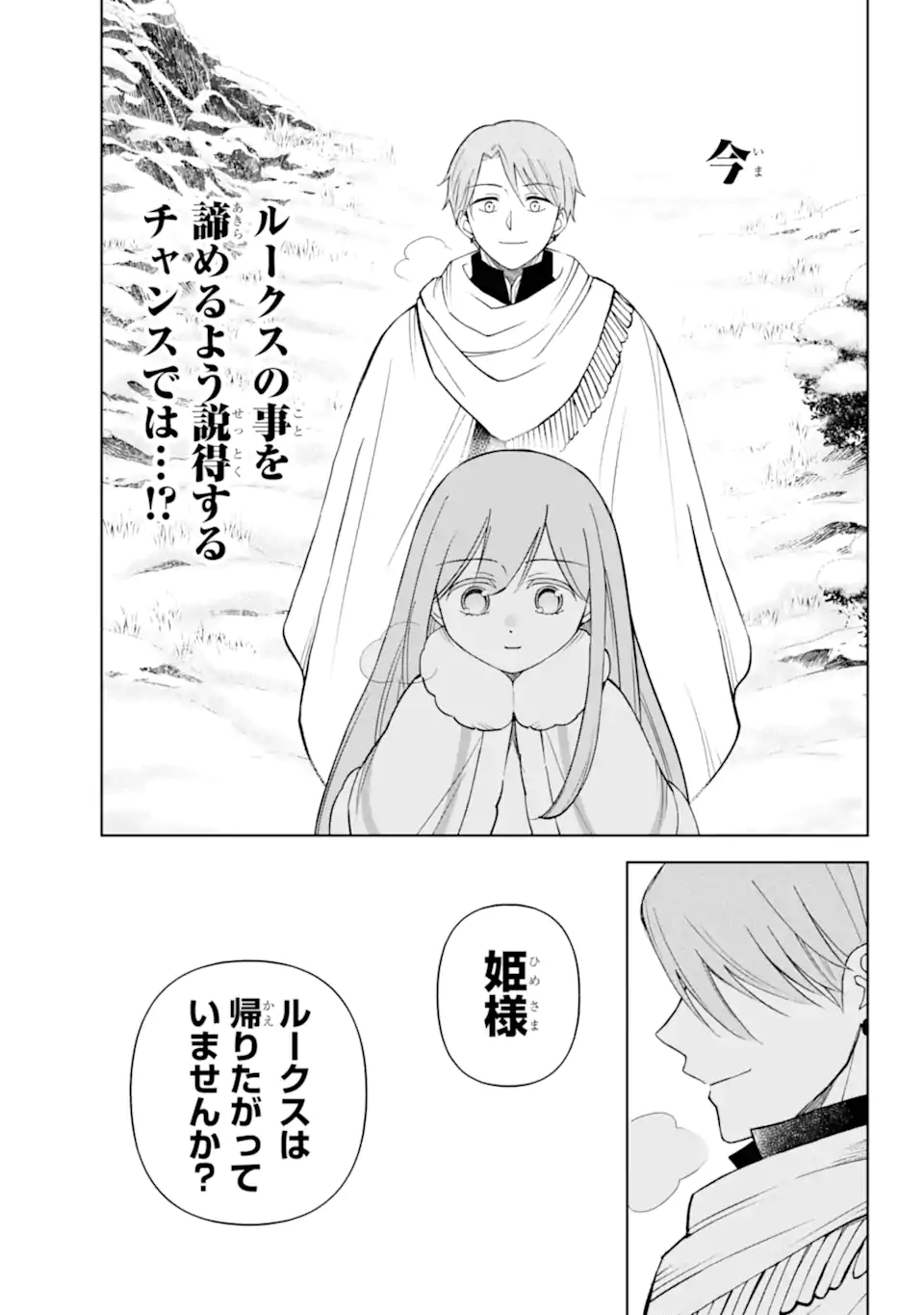 Hinekure Kishi to Fuwafuwa Hime-sama - Kojou Gurashi to Chiisana Ouchi - Chapter 12.2 - Page 11