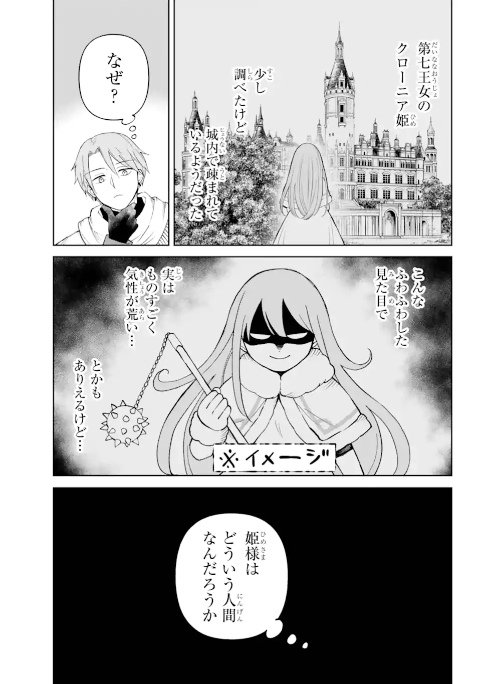 Hinekure Kishi to Fuwafuwa Hime-sama - Kojou Gurashi to Chiisana Ouchi - Chapter 12.2 - Page 13