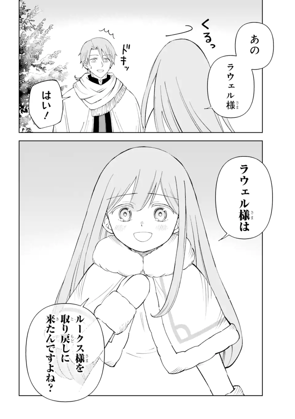 Hinekure Kishi to Fuwafuwa Hime-sama - Kojou Gurashi to Chiisana Ouchi - Chapter 12.2 - Page 14