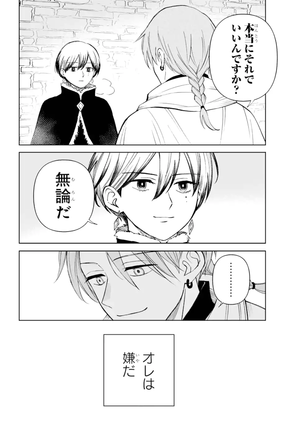 Hinekure Kishi to Fuwafuwa Hime-sama - Kojou Gurashi to Chiisana Ouchi - Chapter 12.2 - Page 2