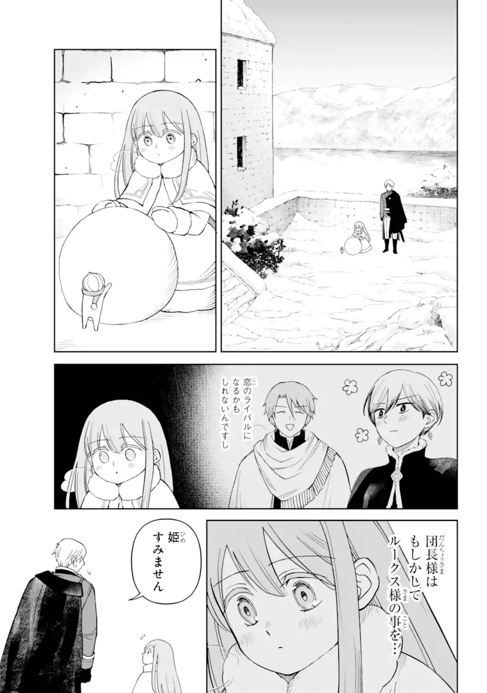 Hinekure Kishi to Fuwafuwa Hime-sama - Kojou Gurashi to Chiisana Ouchi - Chapter 12.2 - Page 3
