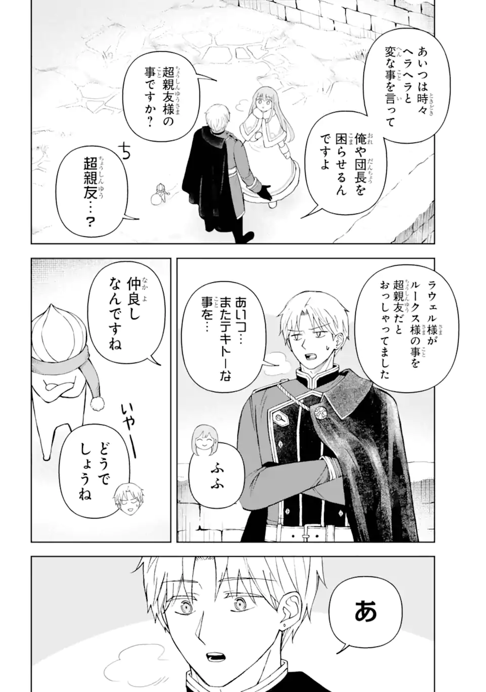 Hinekure Kishi to Fuwafuwa Hime-sama - Kojou Gurashi to Chiisana Ouchi - Chapter 12.2 - Page 4