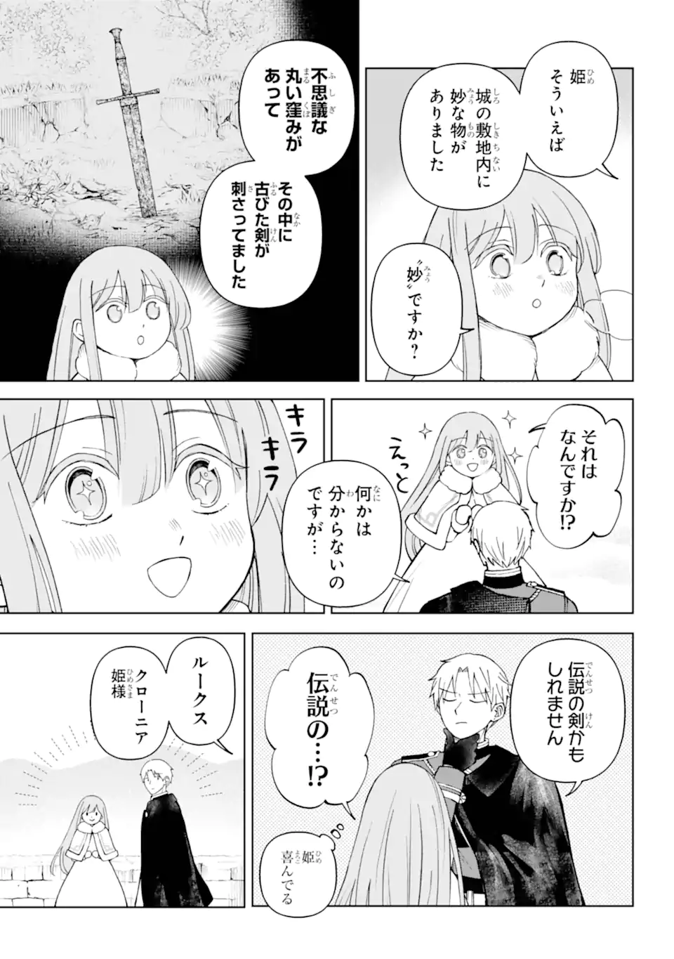 Hinekure Kishi to Fuwafuwa Hime-sama - Kojou Gurashi to Chiisana Ouchi - Chapter 12.2 - Page 5