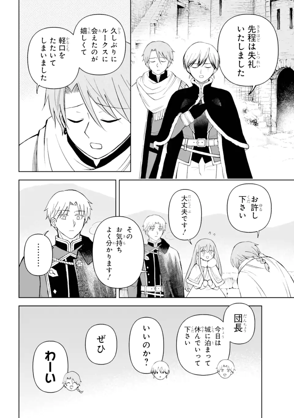 Hinekure Kishi to Fuwafuwa Hime-sama - Kojou Gurashi to Chiisana Ouchi - Chapter 12.2 - Page 6
