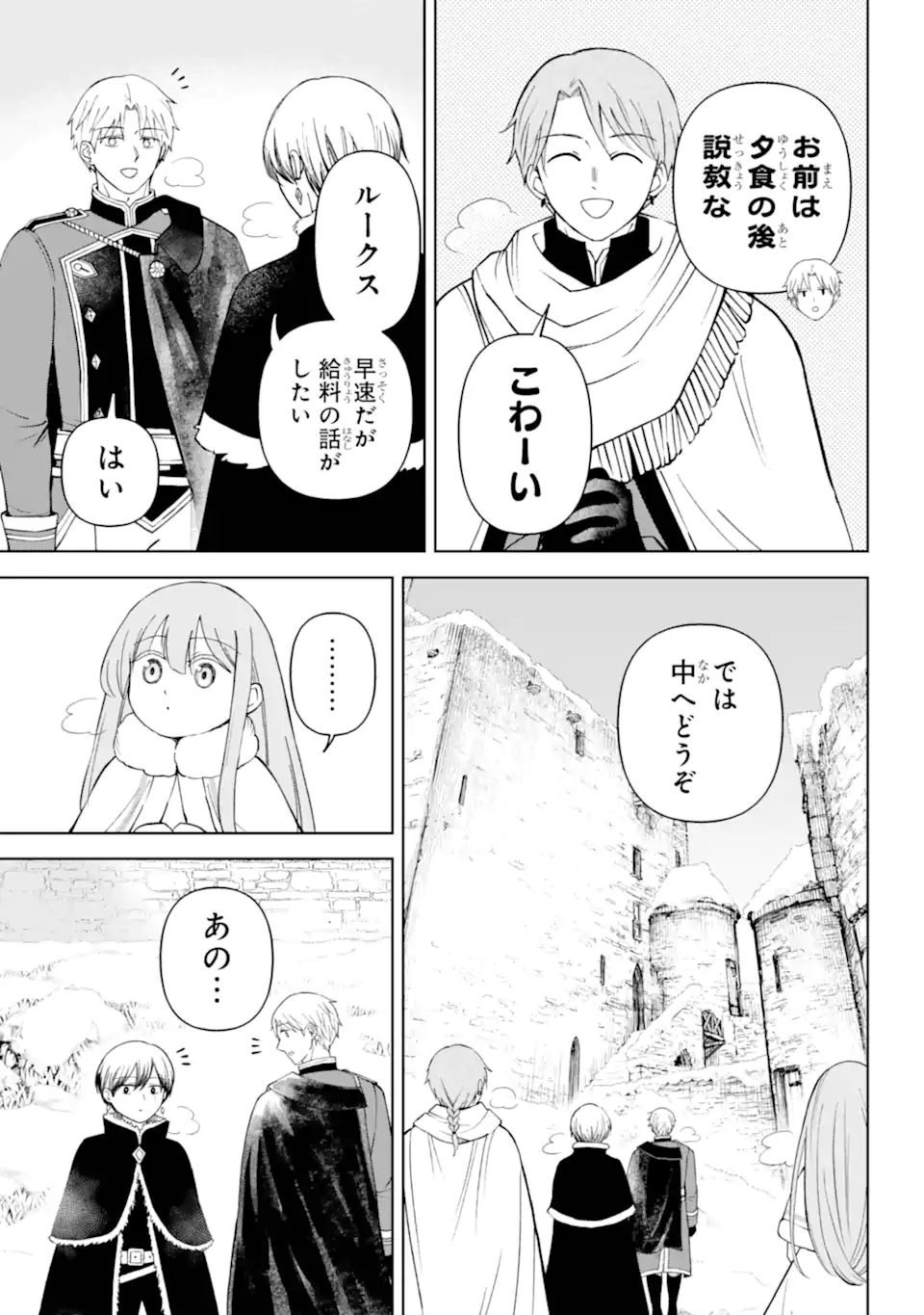 Hinekure Kishi to Fuwafuwa Hime-sama - Kojou Gurashi to Chiisana Ouchi - Chapter 12.2 - Page 7