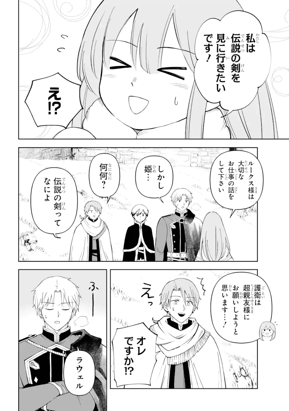 Hinekure Kishi to Fuwafuwa Hime-sama - Kojou Gurashi to Chiisana Ouchi - Chapter 12.2 - Page 8