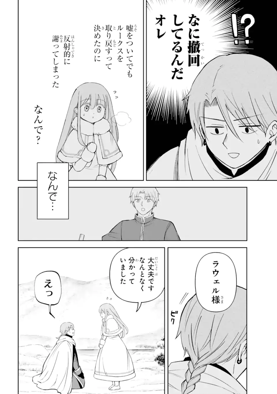 Hinekure Kishi to Fuwafuwa Hime-sama - Kojou Gurashi to Chiisana Ouchi - Chapter 13.1 - Page 10