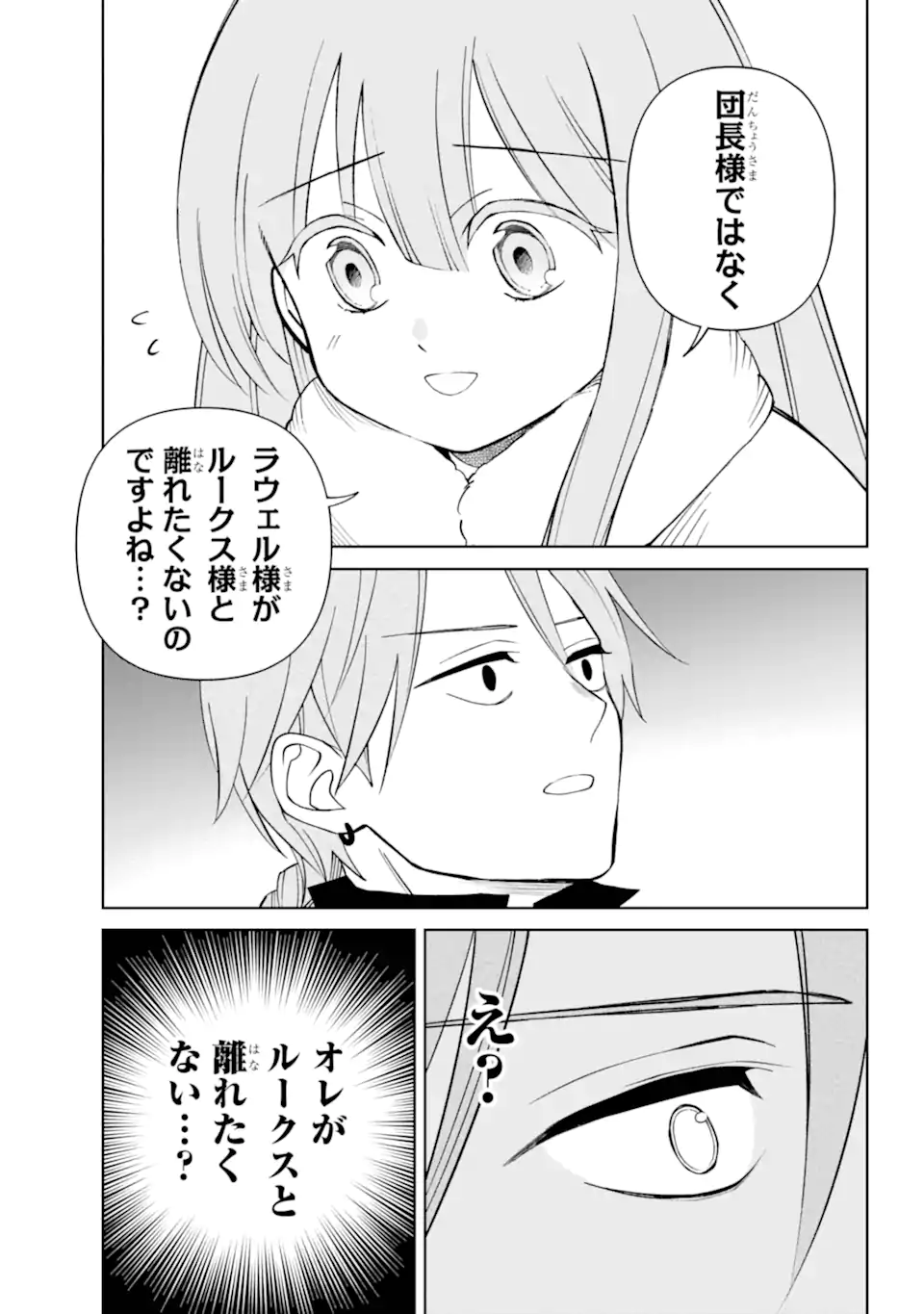 Hinekure Kishi to Fuwafuwa Hime-sama - Kojou Gurashi to Chiisana Ouchi - Chapter 13.1 - Page 11