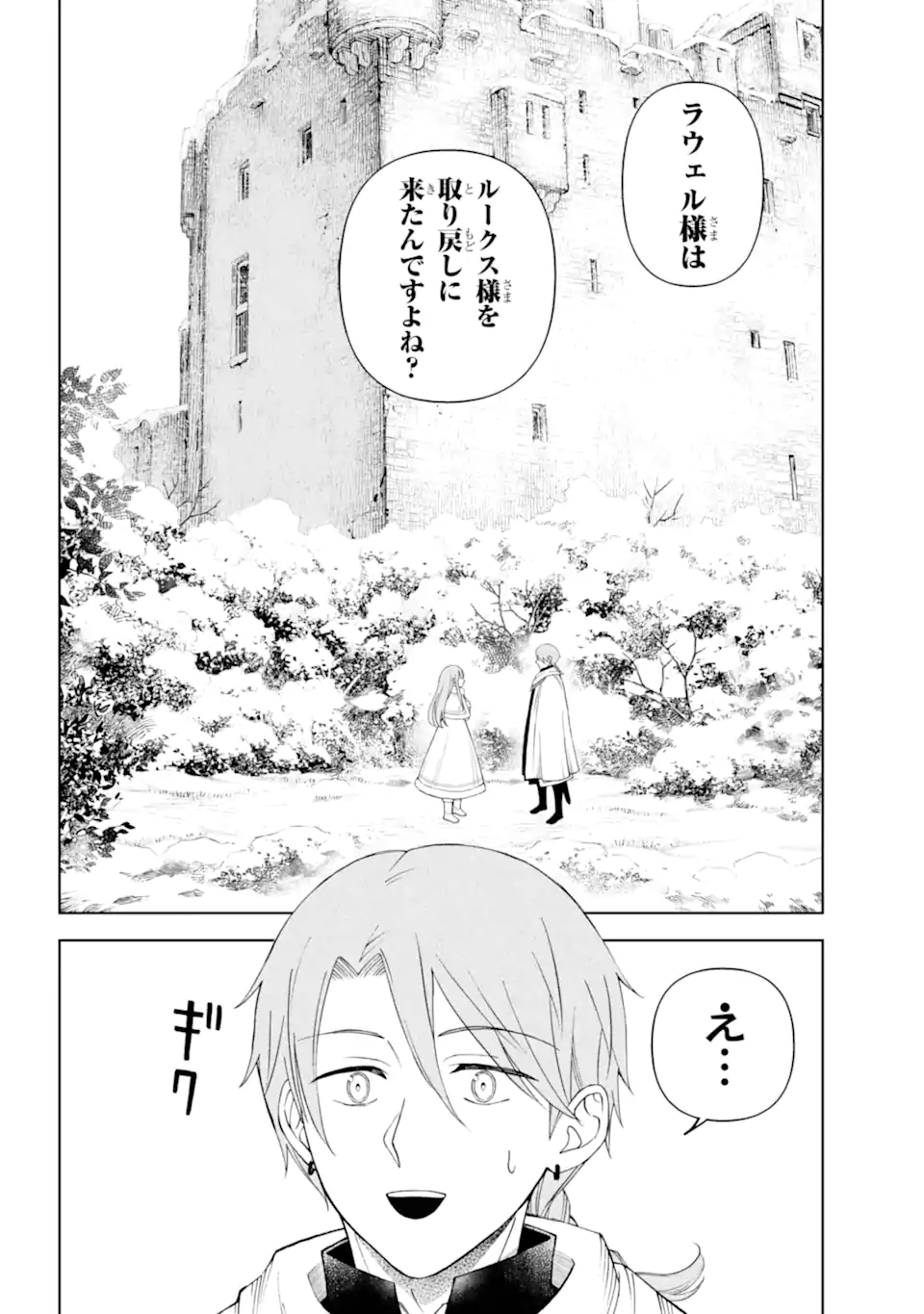Hinekure Kishi to Fuwafuwa Hime-sama - Kojou Gurashi to Chiisana Ouchi - Chapter 13.1 - Page 2