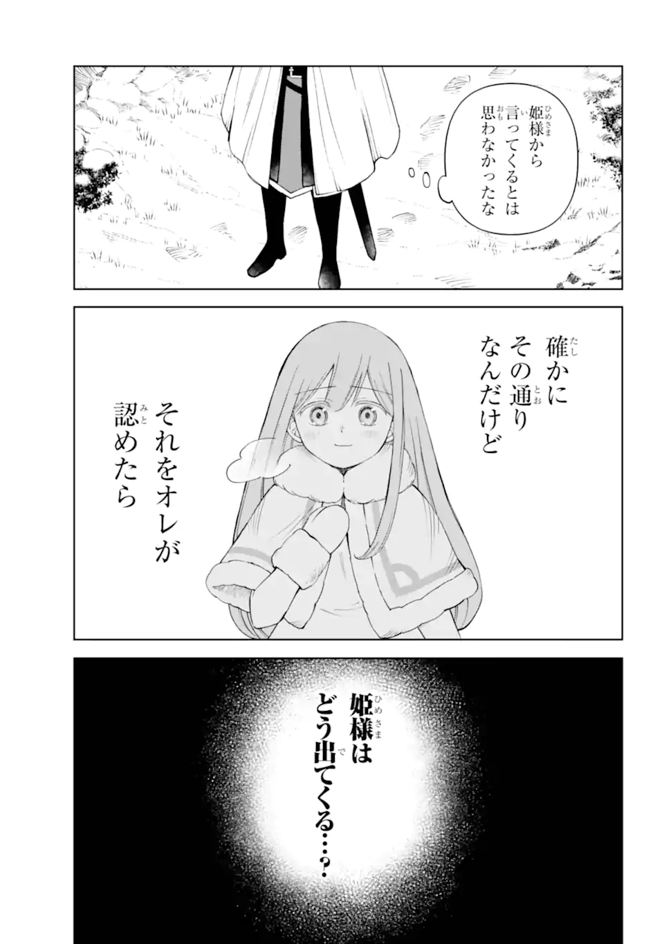 Hinekure Kishi to Fuwafuwa Hime-sama - Kojou Gurashi to Chiisana Ouchi - Chapter 13.1 - Page 3