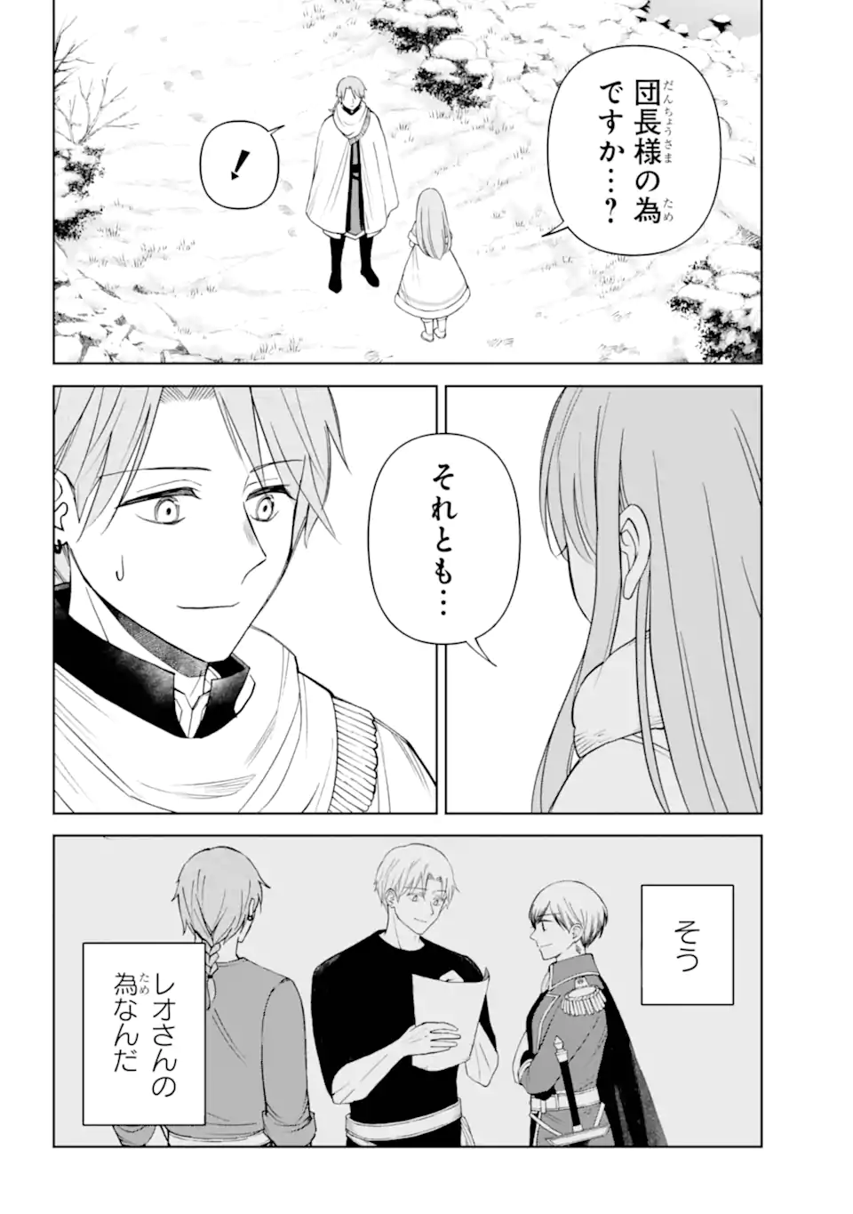 Hinekure Kishi to Fuwafuwa Hime-sama - Kojou Gurashi to Chiisana Ouchi - Chapter 13.1 - Page 4