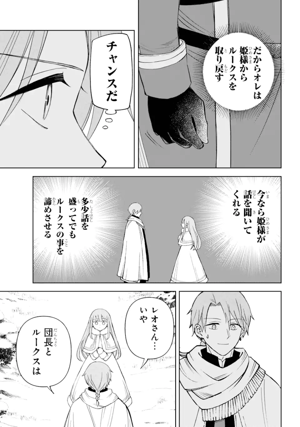 Hinekure Kishi to Fuwafuwa Hime-sama - Kojou Gurashi to Chiisana Ouchi - Chapter 13.1 - Page 5