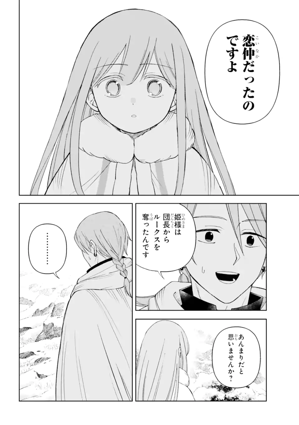 Hinekure Kishi to Fuwafuwa Hime-sama - Kojou Gurashi to Chiisana Ouchi - Chapter 13.1 - Page 6