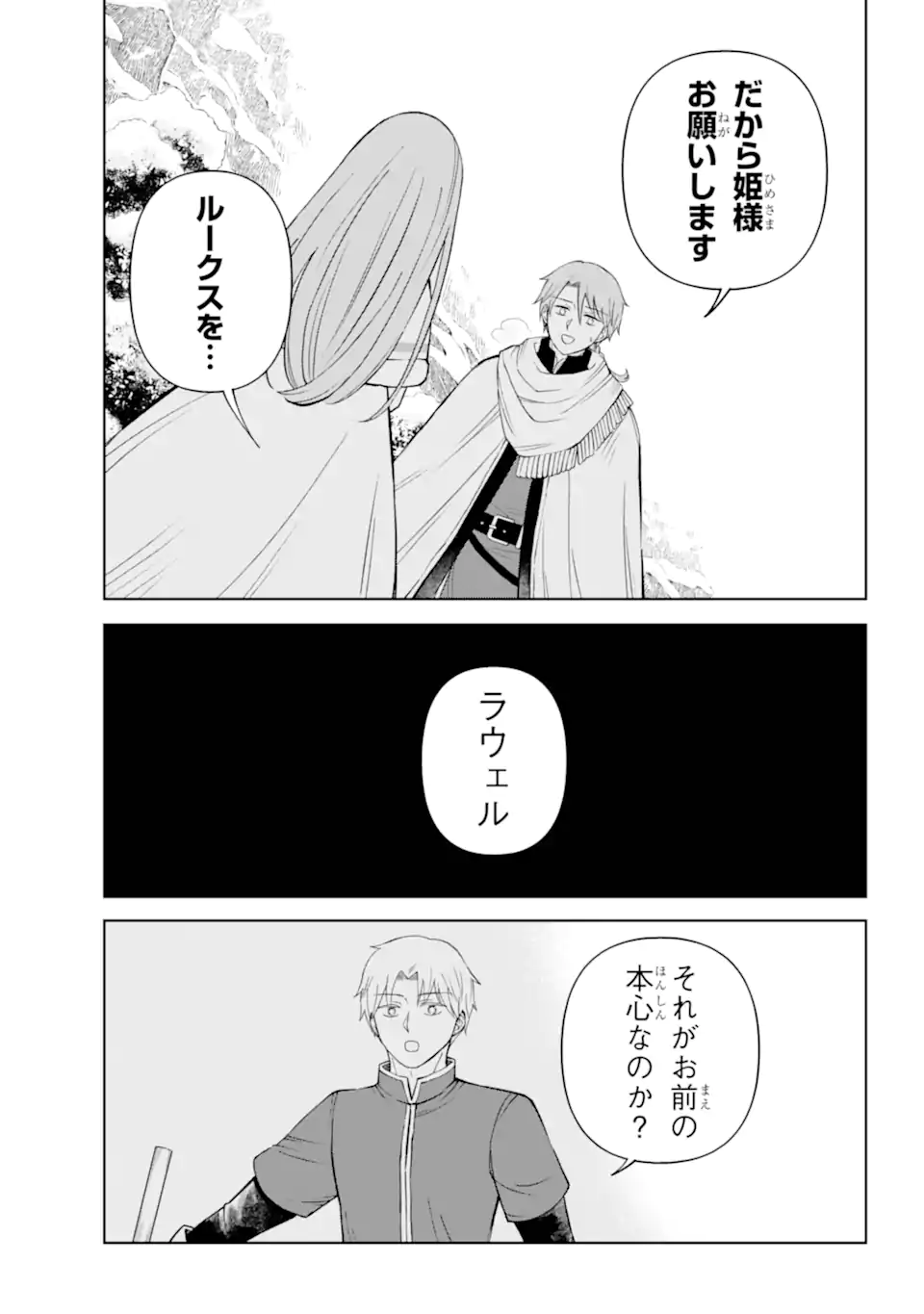 Hinekure Kishi to Fuwafuwa Hime-sama - Kojou Gurashi to Chiisana Ouchi - Chapter 13.1 - Page 7