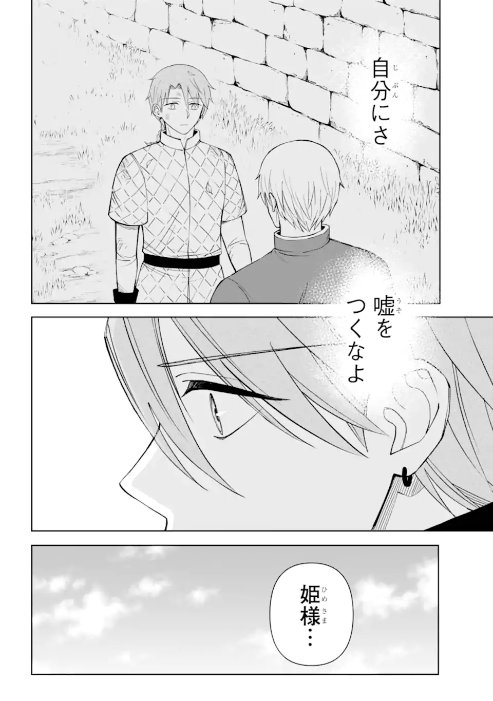 Hinekure Kishi to Fuwafuwa Hime-sama - Kojou Gurashi to Chiisana Ouchi - Chapter 13.1 - Page 8