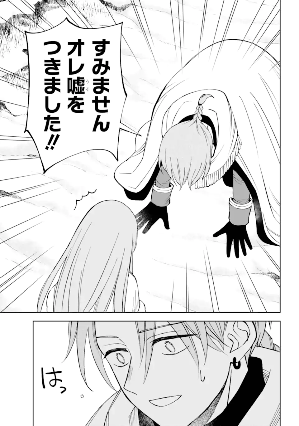 Hinekure Kishi to Fuwafuwa Hime-sama - Kojou Gurashi to Chiisana Ouchi - Chapter 13.1 - Page 9