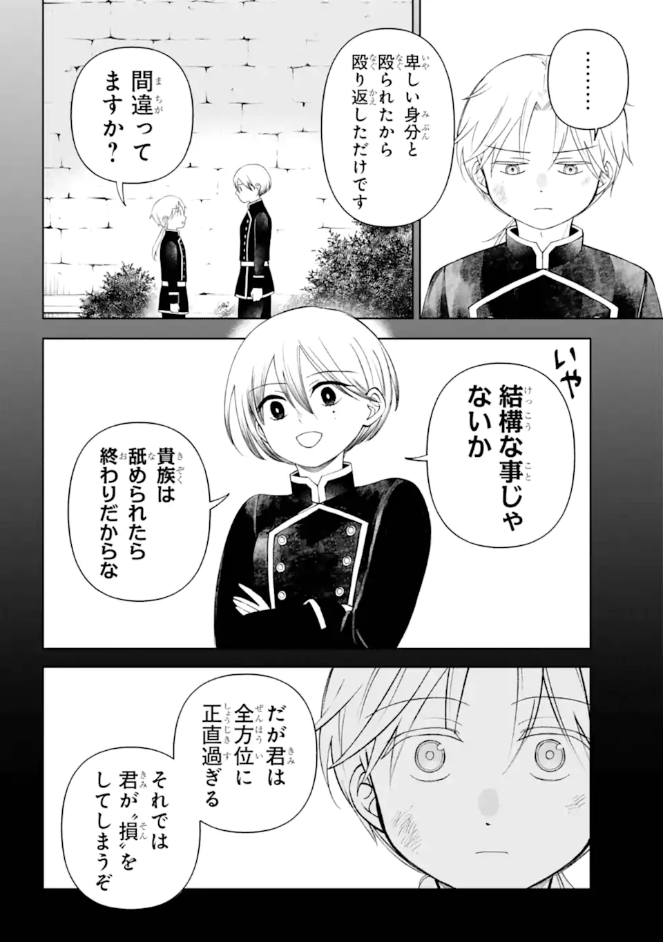 Hinekure Kishi to Fuwafuwa Hime-sama - Kojou Gurashi to Chiisana Ouchi - Chapter 13.21 - Page 10