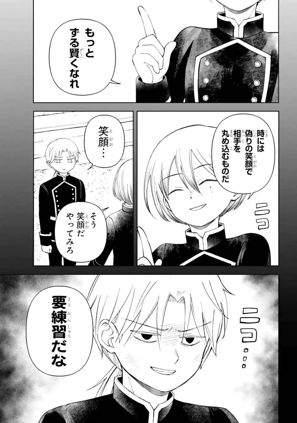 Hinekure Kishi to Fuwafuwa Hime-sama - Kojou Gurashi to Chiisana Ouchi - Chapter 13.21 - Page 11