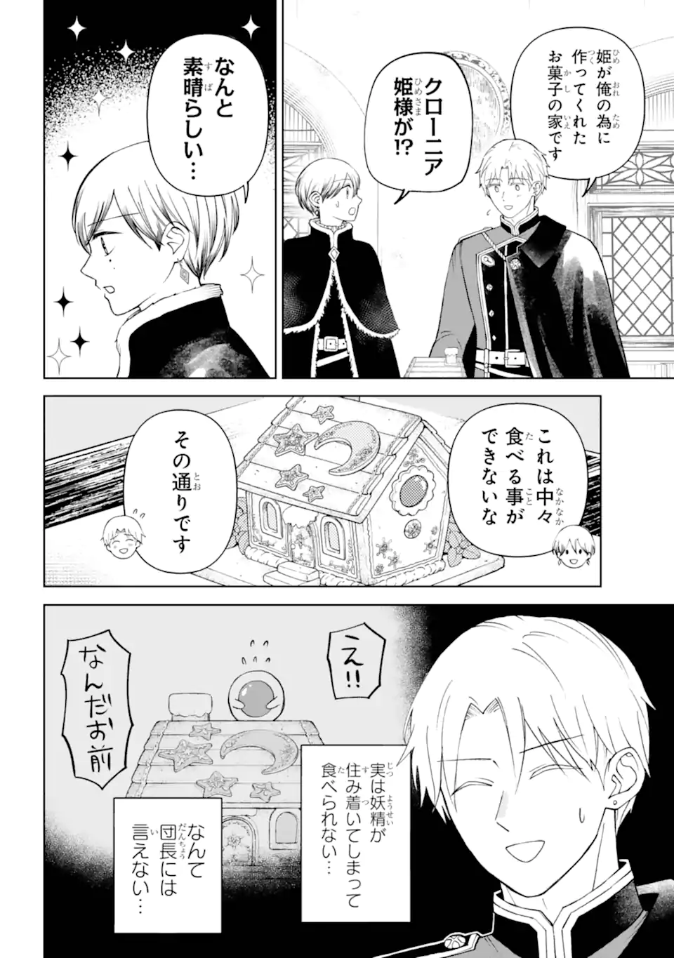 Hinekure Kishi to Fuwafuwa Hime-sama - Kojou Gurashi to Chiisana Ouchi - Chapter 13.21 - Page 2