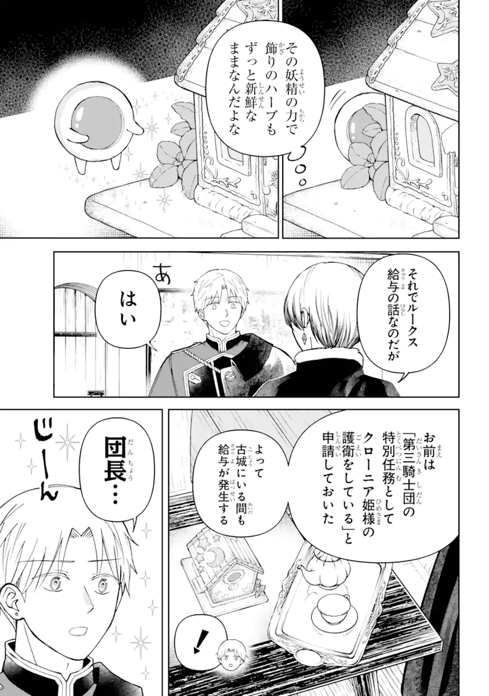 Hinekure Kishi to Fuwafuwa Hime-sama - Kojou Gurashi to Chiisana Ouchi - Chapter 13.21 - Page 3