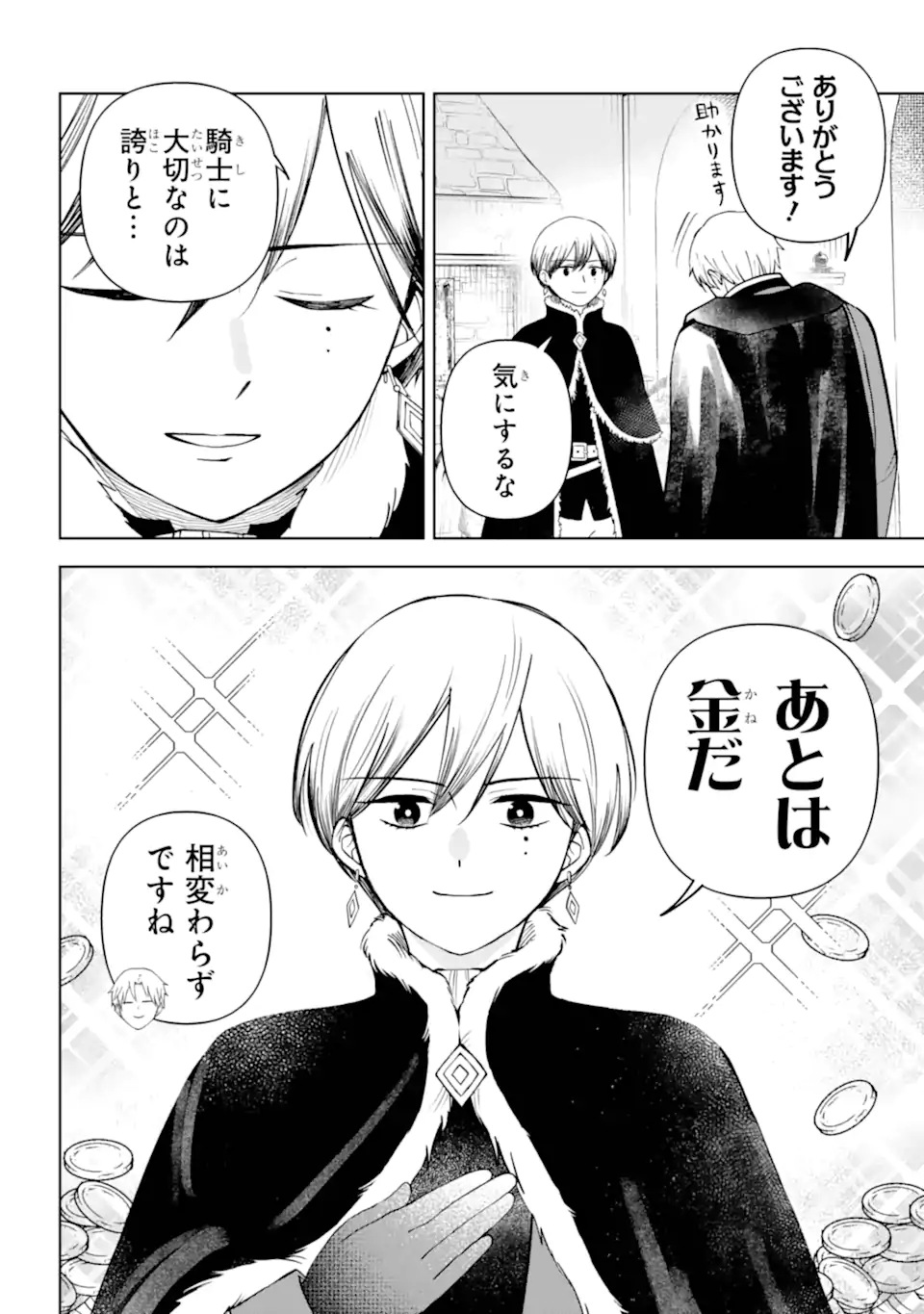 Hinekure Kishi to Fuwafuwa Hime-sama - Kojou Gurashi to Chiisana Ouchi - Chapter 13.21 - Page 4
