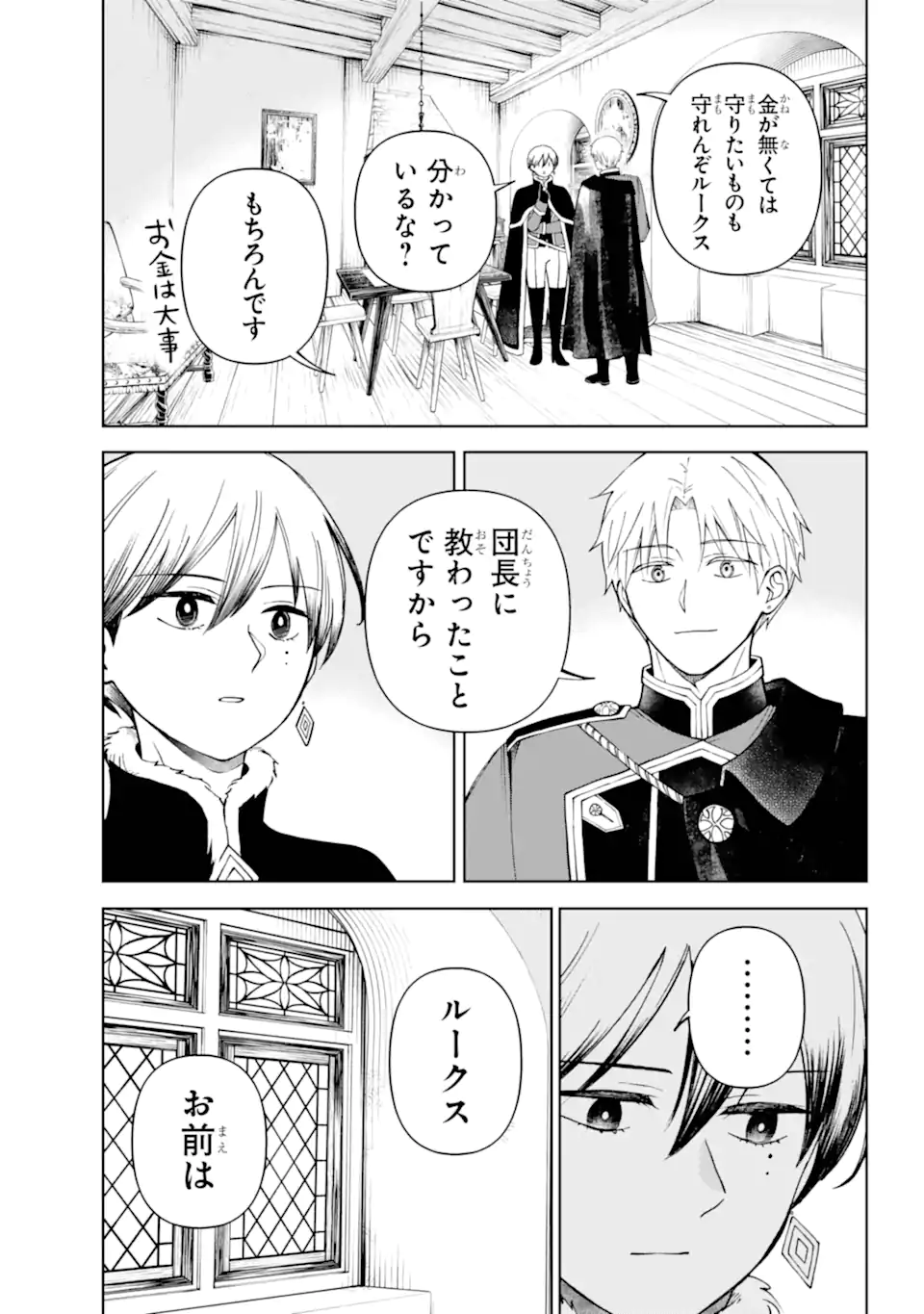 Hinekure Kishi to Fuwafuwa Hime-sama - Kojou Gurashi to Chiisana Ouchi - Chapter 13.21 - Page 5