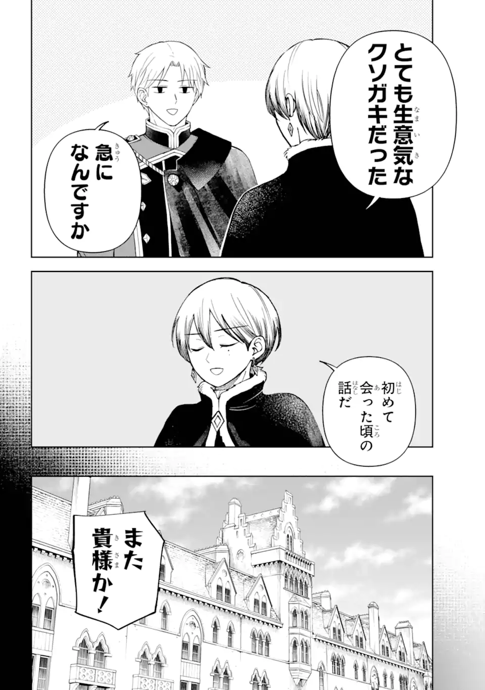 Hinekure Kishi to Fuwafuwa Hime-sama - Kojou Gurashi to Chiisana Ouchi - Chapter 13.21 - Page 6
